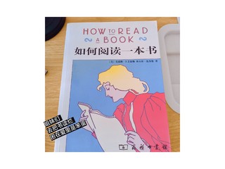 精致阅读📖——如何阅读一本书