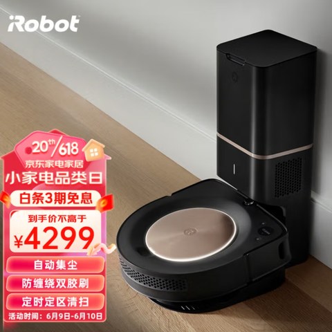 (iRobot s9+扫地机器人和自动集尘系统智能家用全自动扫地吸尘器套装)种草