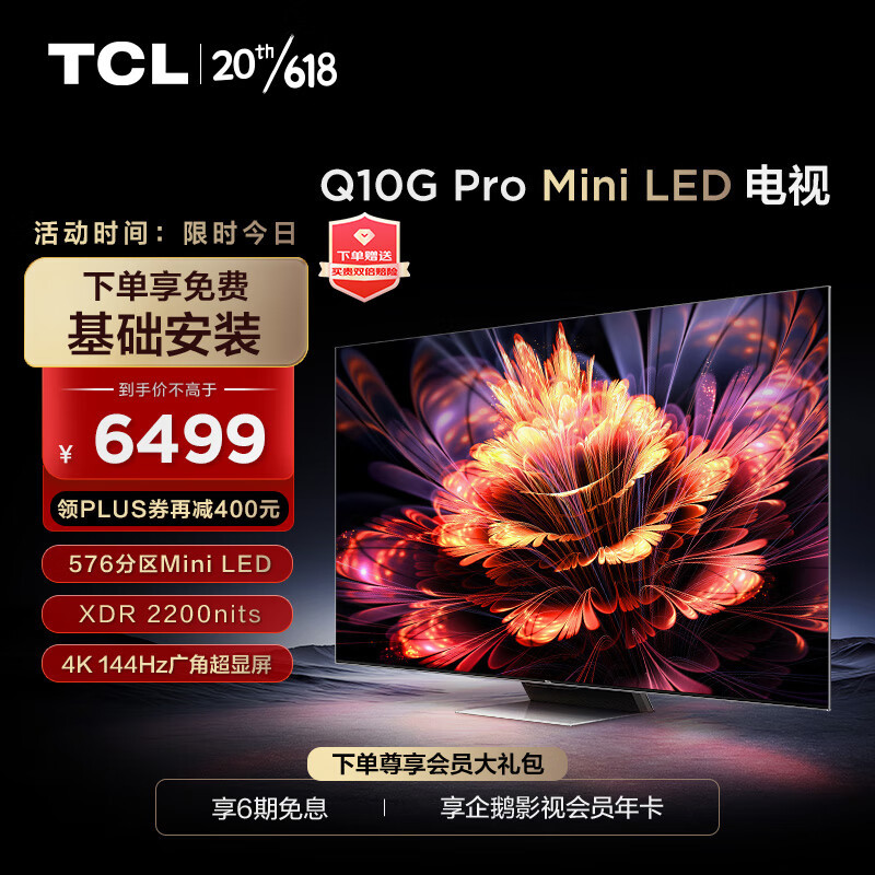 5000尼特+5184背光分区，一台硬件拉满的Mini LED电视——TCL X11G，秀肌肉旗舰