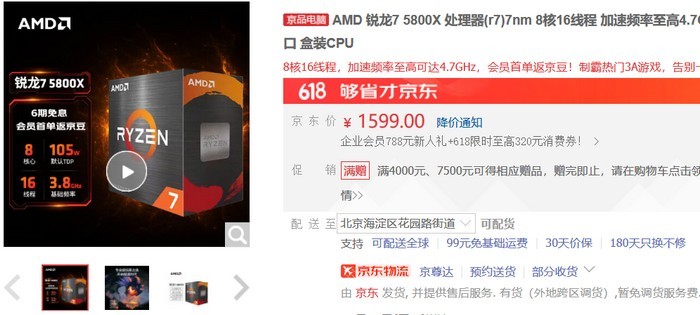 市场丨AMD 老款锐龙7 5800X3D 已降至2000出头、但7 5800X只要1599元，7900X也很有性价比