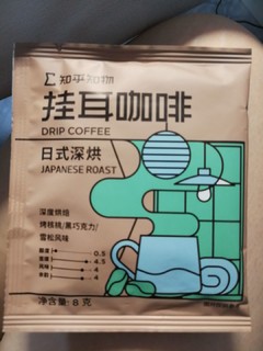 日式烘焙深度雪松咖啡