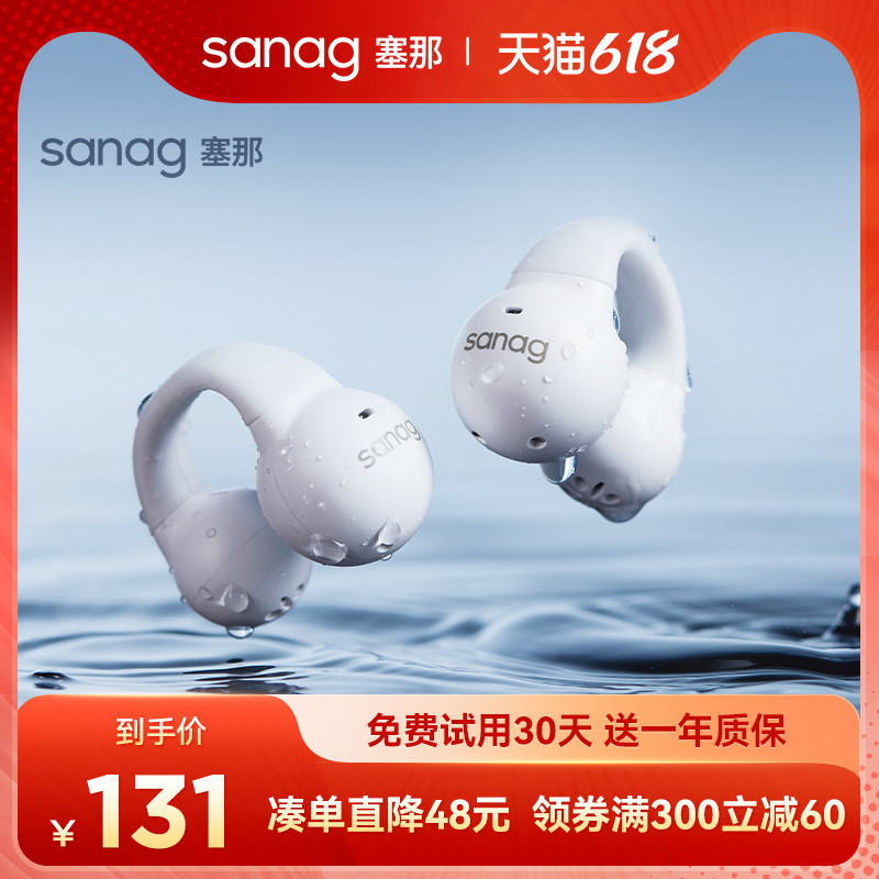 轻巧夹耳式耳机——sanag塞那Z36s Pro，炎炎夏日健身运动必备