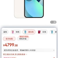 Apple iPhone 13 (A2634) 128GB 星光色 支持移动联通电信5G 双卡双待手机值得推荐购买信赖京东自营产品App