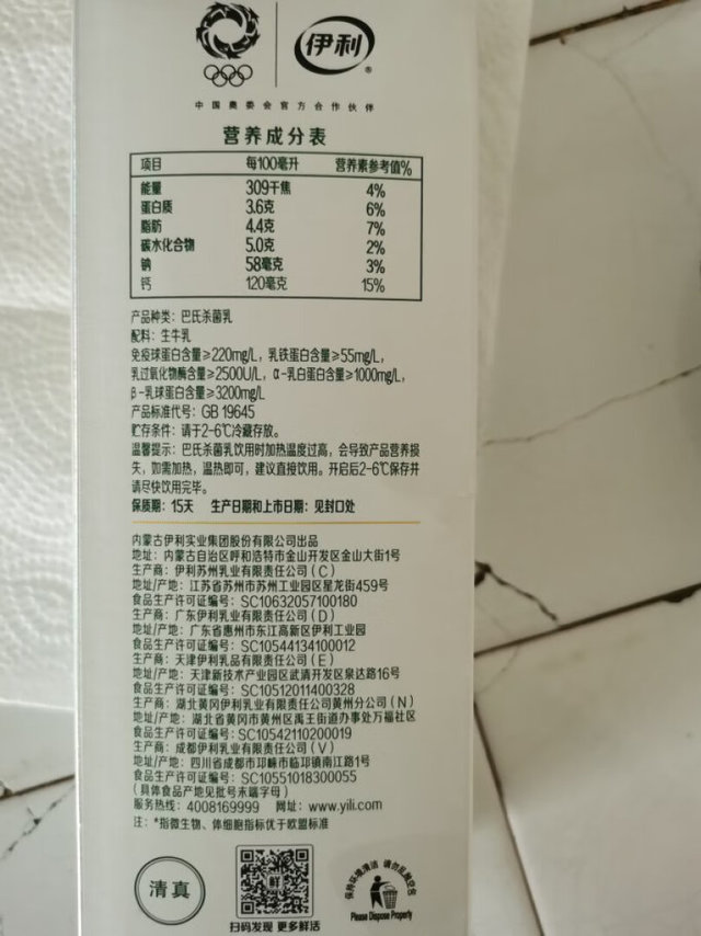 这是鲜牛奶，给孩子买的，每天吃个250毫