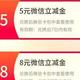 农行我中5+8微信立减金！最高99微信立减金！中国农业银行支付优惠YYDS!限江西