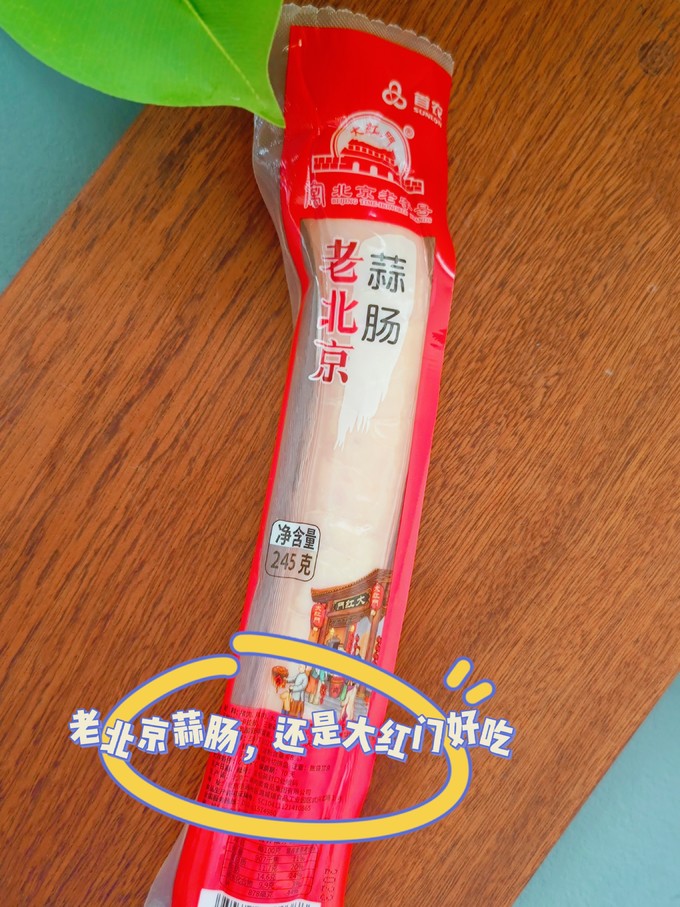 大红门腊肉腊肠