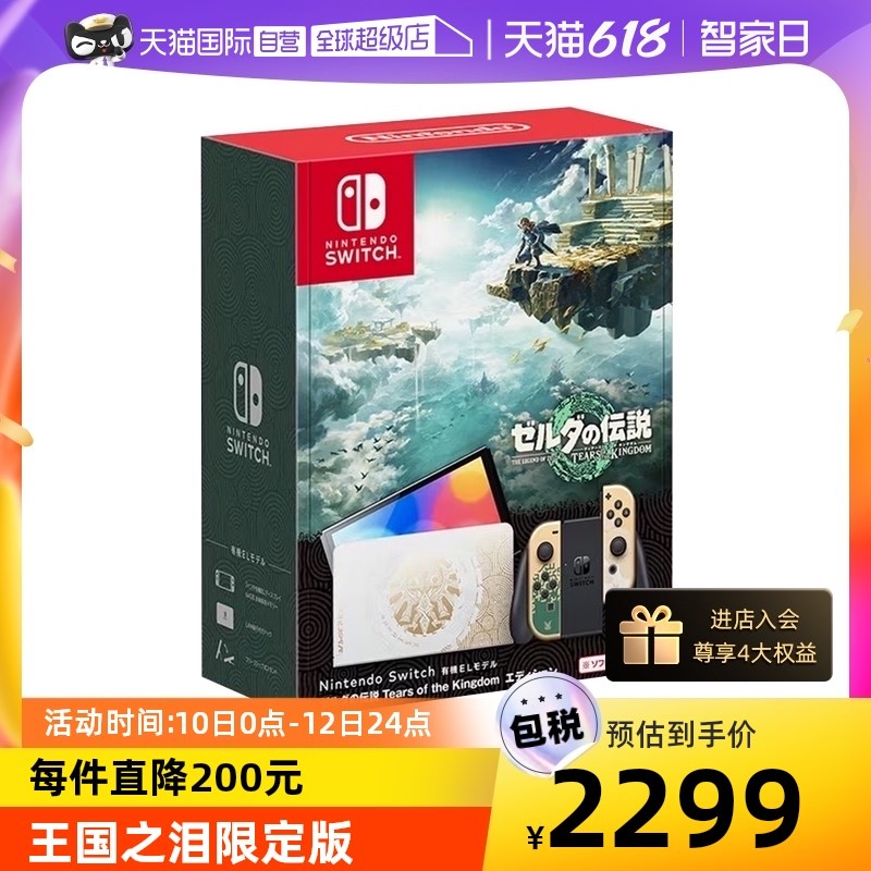 1803元的switch王国之泪限定主机