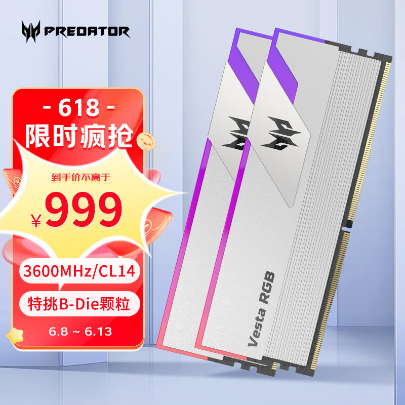 好物榜单：宏碁掠夺者PREDATOR存储产品618好价来袭，DDR5超频内存低至629元