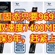 4T固态只要969元，读取速度7400MB/s，质保5年，【7款达墨固态硬盘好价总汇】