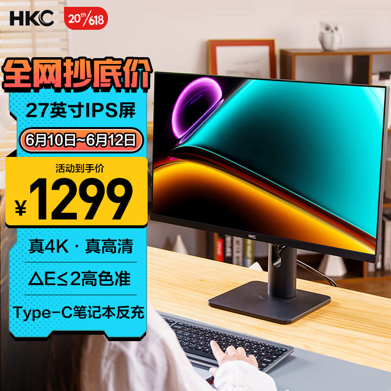 只要1299，配90W全功能Type-C，专业4K显示器HKC P272U Pro