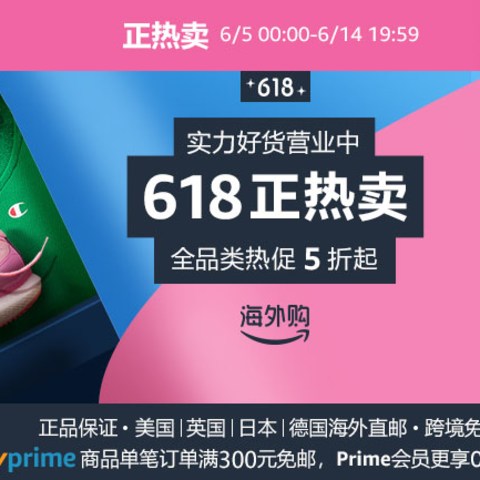 618亚马逊海外淘大促，支付宝立减、直播间领券，附六款值得买的特价产品