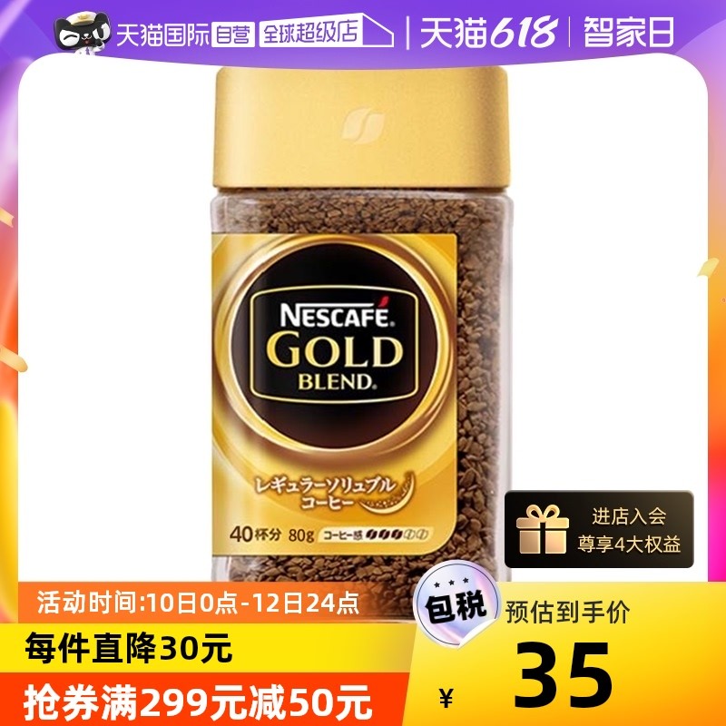 13.9元的日本进口雀巢金牌速溶咖啡