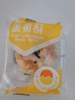 蛋黄酥当然也是早餐的点心之一啊