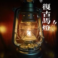 25块9，吹爆这款offweek复古煤油马灯