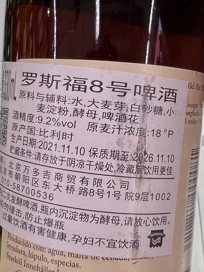 罗斯福精酿啤酒