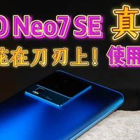 IQOO Neo7 SE！真实使用体验！钱都花在刀刃上！高考学生入门电竞手机推荐