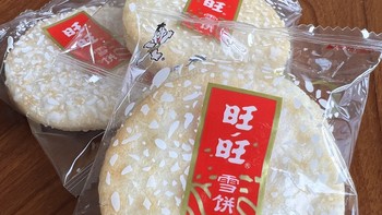 回味童年的味道～旺旺雪饼