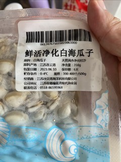 鲜活海瓜子，好吃又新鲜