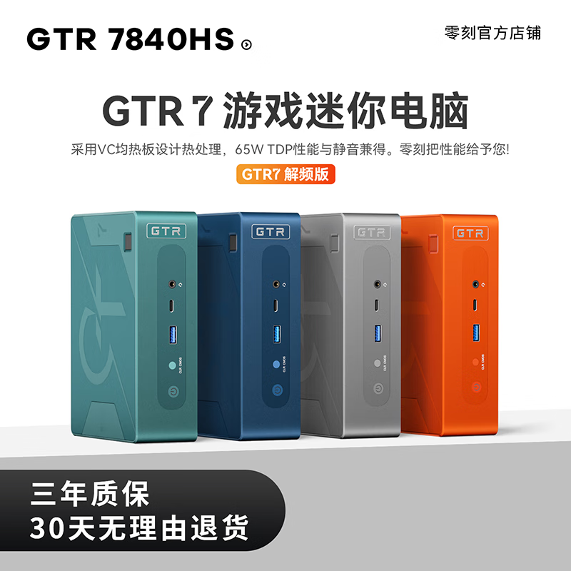 千挑万选后，我入手了这台Mini PC，一台不能被低估的“主机刺客”：零刻GTR7