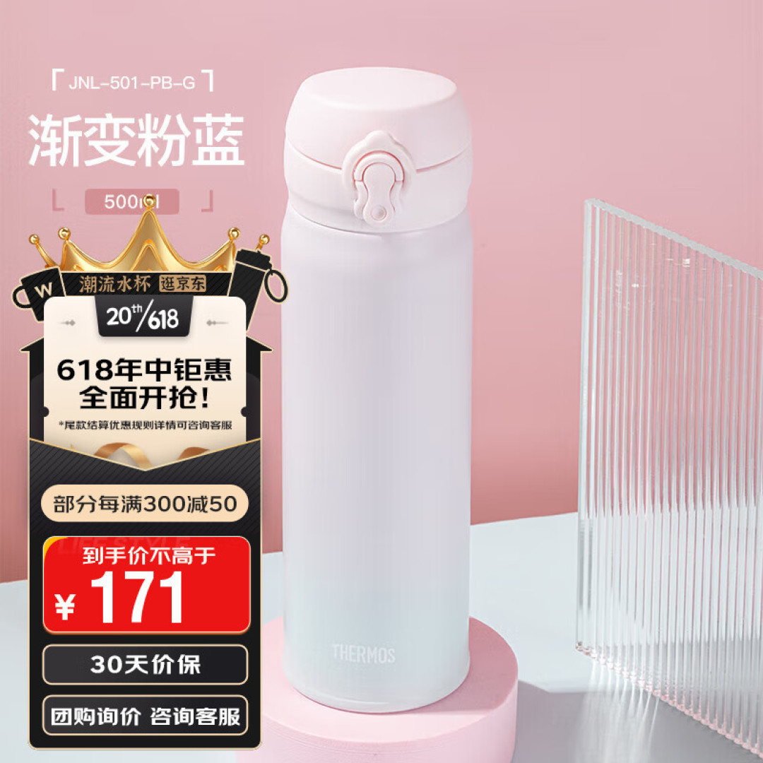 膳魔师（THERMOS）保温杯JNL501 PBG_保温杯_什么值得买