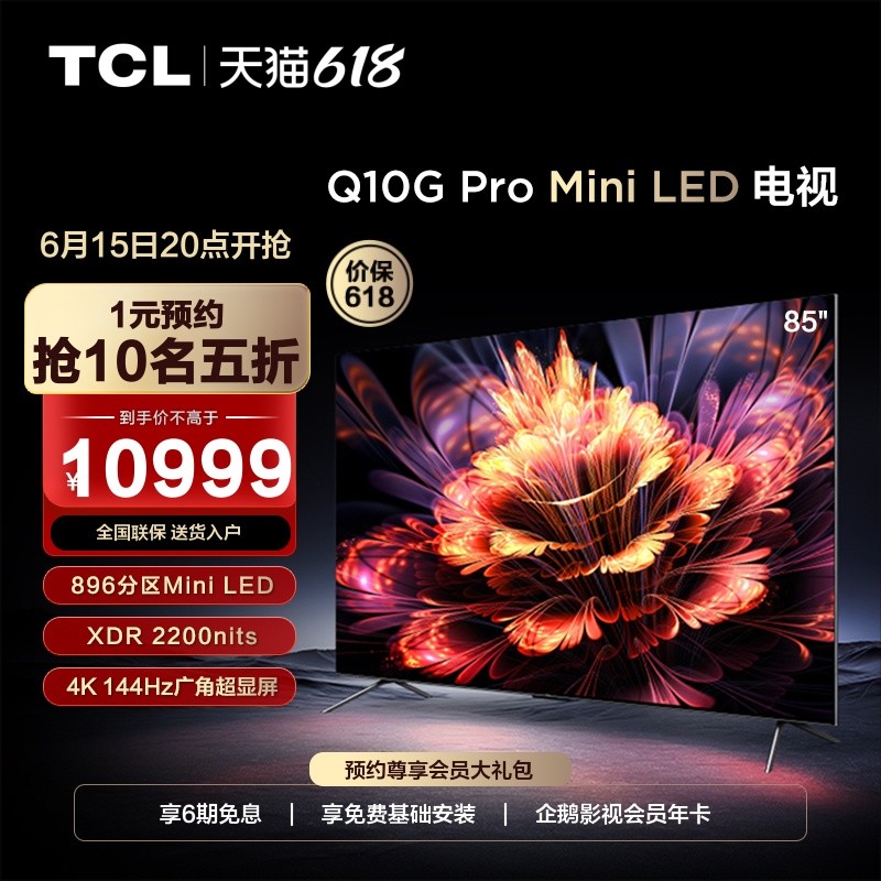 TCL 85Q10G Pro 量子点4K高清高刷智能液晶电视，就是好用