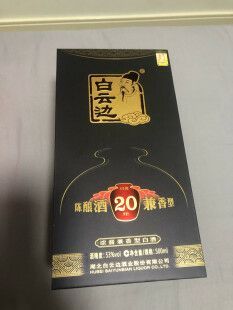 618三百出头白云边二十年陈酿