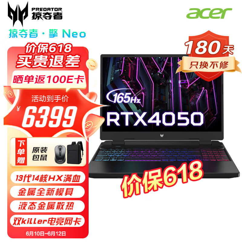 宏碁发力，新款RTX4050游戏本上市，165Hz+13500HX仅6399元