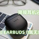 降噪耳机还得是BOSE，BOSE EARBUDS II真无线耳机体验