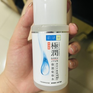 肌研天然保湿化妆水