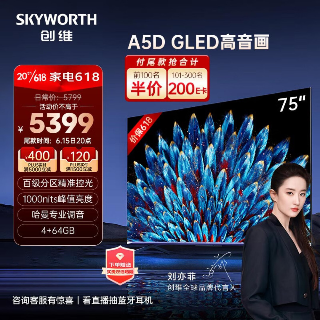 618值得买的3款75寸游戏电视推荐，附京东“电视618”会场与直播间活动玩法攻略