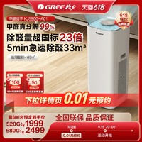 GREE/格力甲醛猎手空气净化器分解除菌除吸烟室内家用机520G/580G