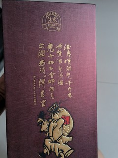 终于等到你——酒中妙品