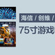 618值得买的3款75寸游戏电视推荐，附京东“电视618”会场与直播间活动玩法攻略