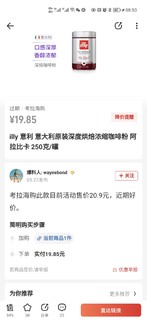 不到20的illy 意利 比国产还便宜的咖啡粉