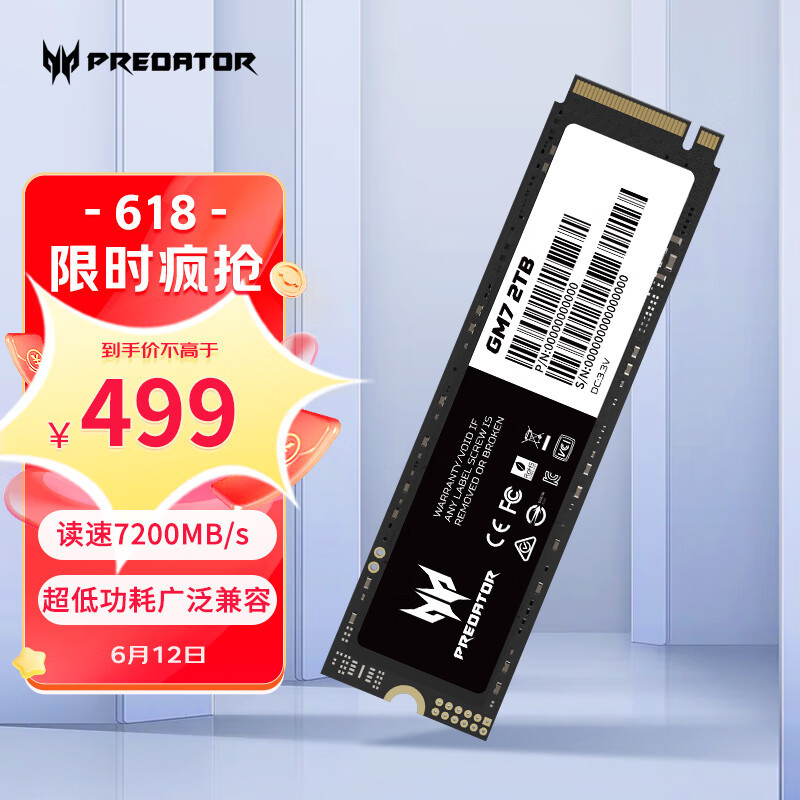 好物榜单：宏碁掠夺者PREDATOR存储产品618好价来袭，DDR5超频内存低至629元