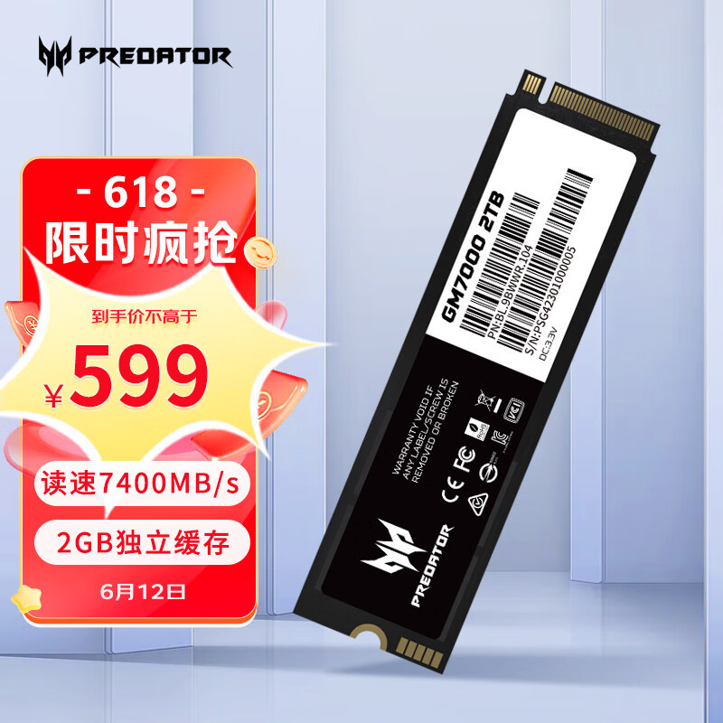 好物榜单：宏碁掠夺者PREDATOR存储产品618好价来袭，DDR5超频内存低至629元