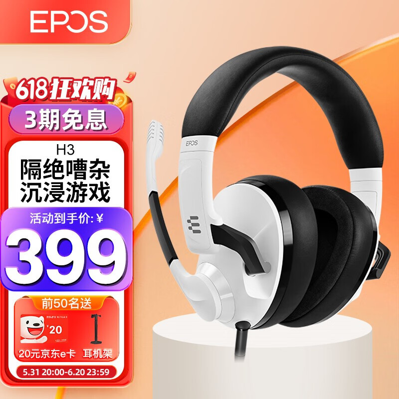 音质好、颜值高就算了，价格还便宜！EPOS音珀 H3超给力！