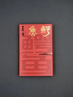 莫言也要转型，2023年推新作！余华：呵呵