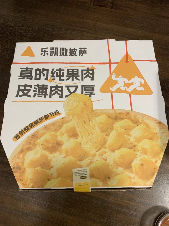 乐凯撒免费送的披萨🍕总感觉有哪里不对劲