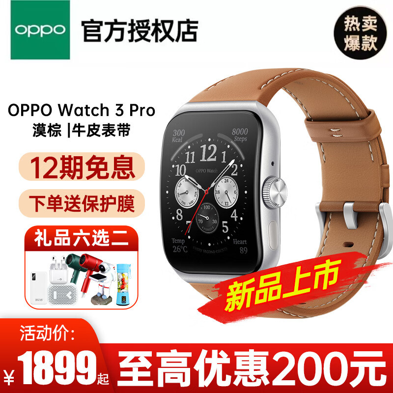 华强北发小极力推荐的高考礼物，OPPO Watch 3 Pro能否让她“一见钟情”？！