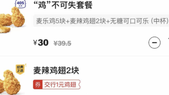 麦当劳17元吃60，民生、工行立减金可领！