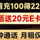 六月王炸套餐：125G通用+30G定向+100分钟通话+20年长期有效，月租19元!!!真的很亲民!