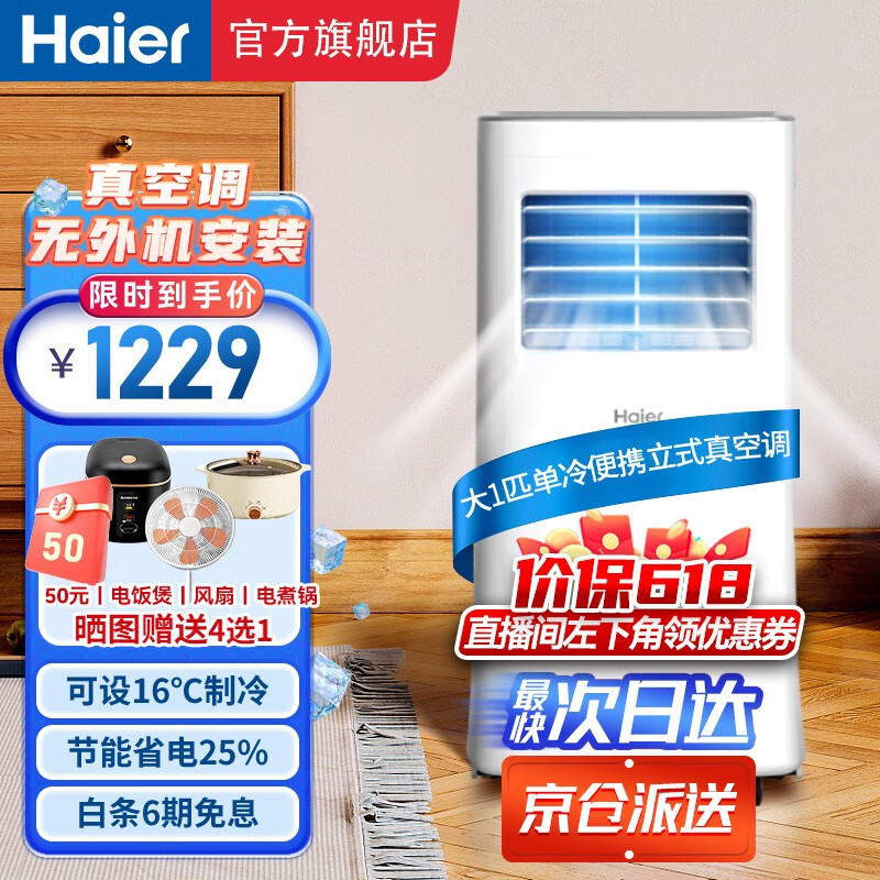 (海尔（Haier）移动空调大1匹单冷家用厨房机房空调制冷除湿一体机免挂机免排水便携立式空调KY-20J)种草
