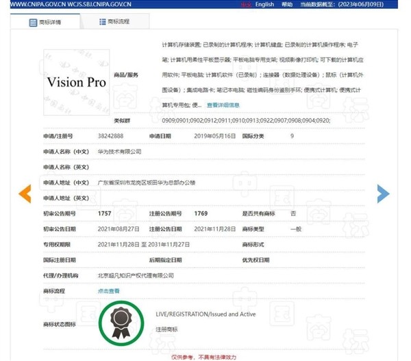 科技东风｜苹果Vision Pro商标已被华为注册、K60 Ultra网友等不及了、三星水滴铰链？