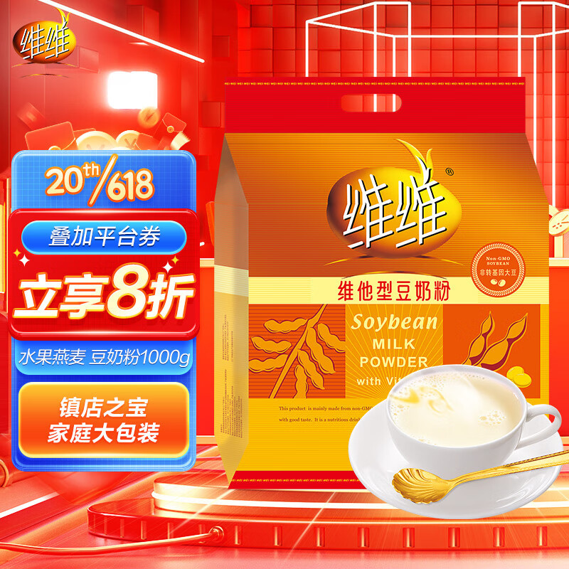 618购后晒，维维维他豆奶，好喝健康看得见！