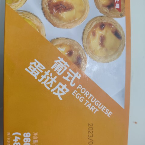 葡式蛋挞皮（非即食生制品）