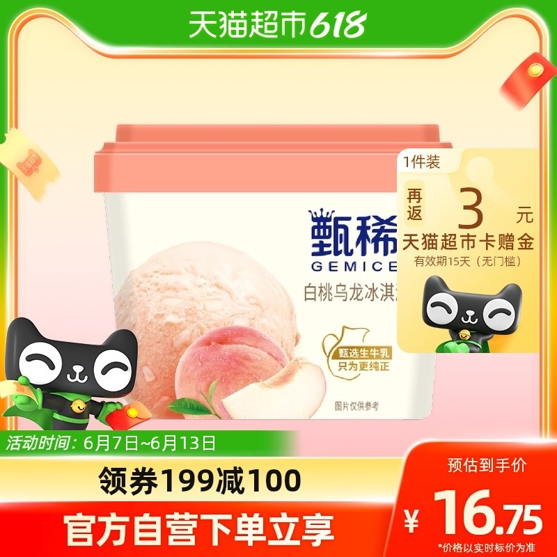 值友们你们喜欢的雪糕/冰激凌好价格分享，最低0.7元的可爱多冰淇淋！