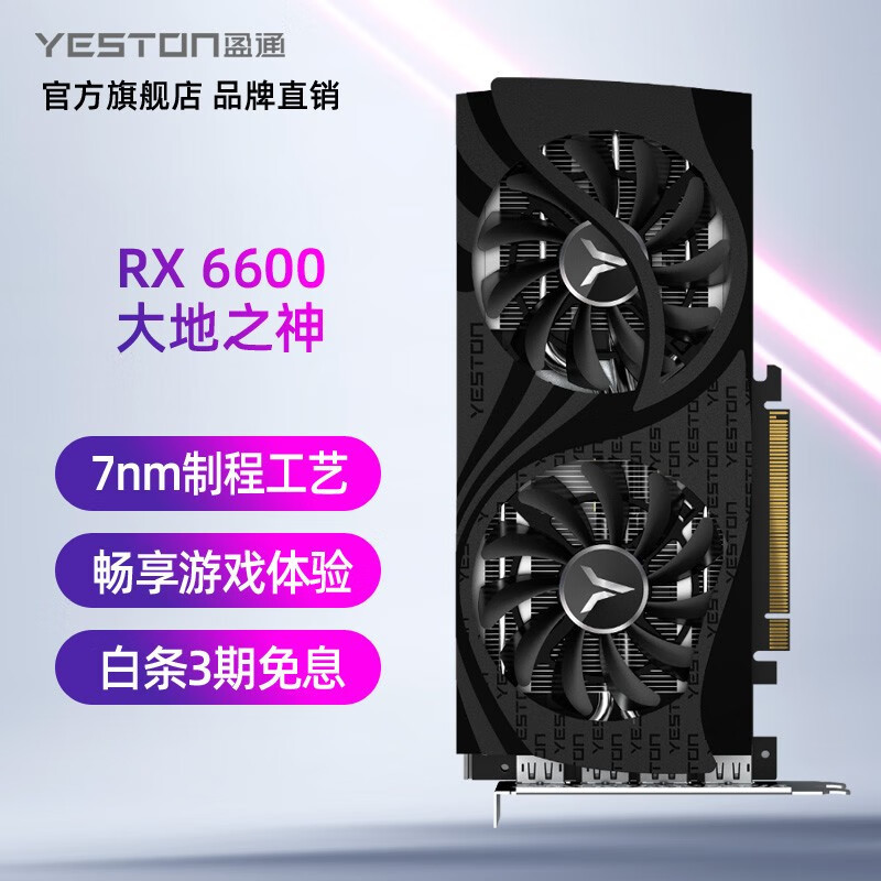 618显卡太猛了！RX580卖268元！6650XT卖1.6K？ 好价汇总快上车【618显卡攻略·8款】