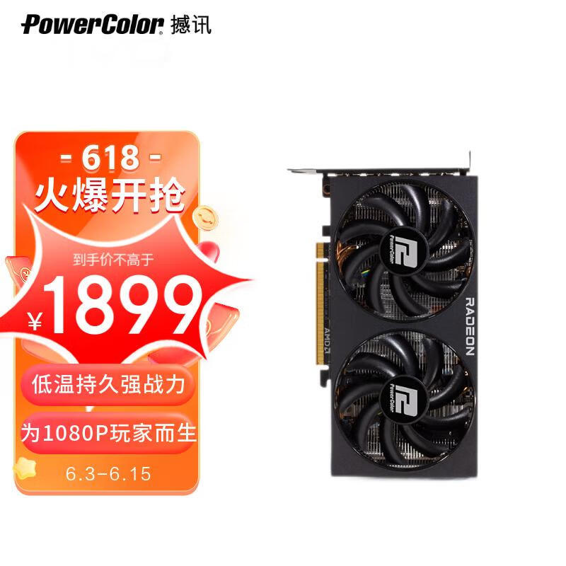 618显卡太猛了！RX580卖268元！6650XT卖1.6K？ 好价汇总快上车【618显卡攻略·8款】