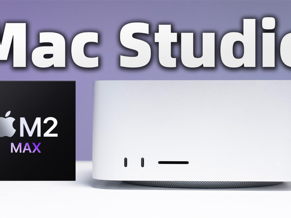 全新 Mac Studio 首发体验！等等党这次输了？